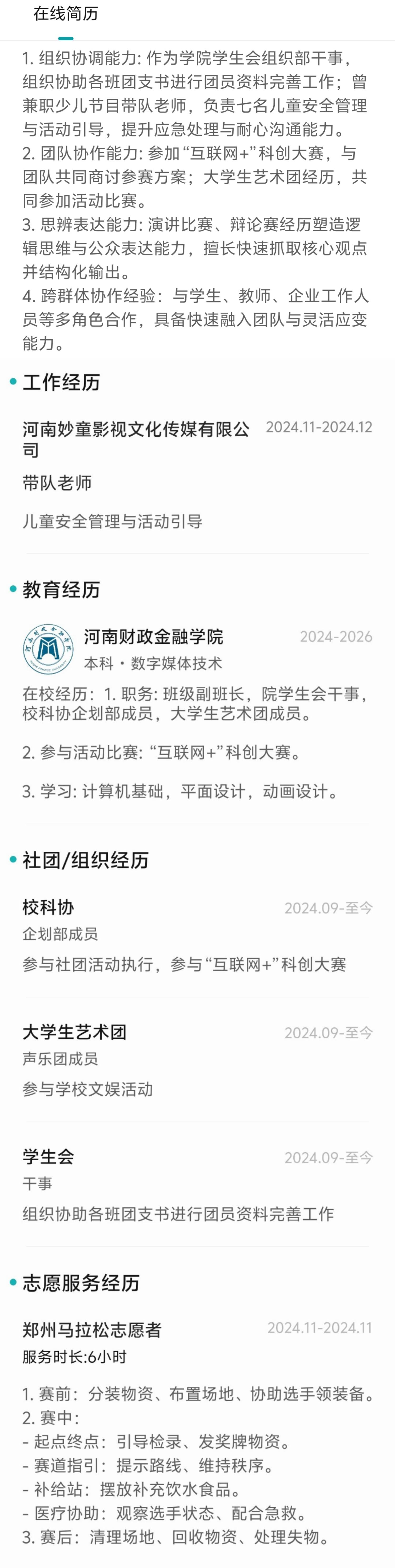 袁英姿个人生活照1