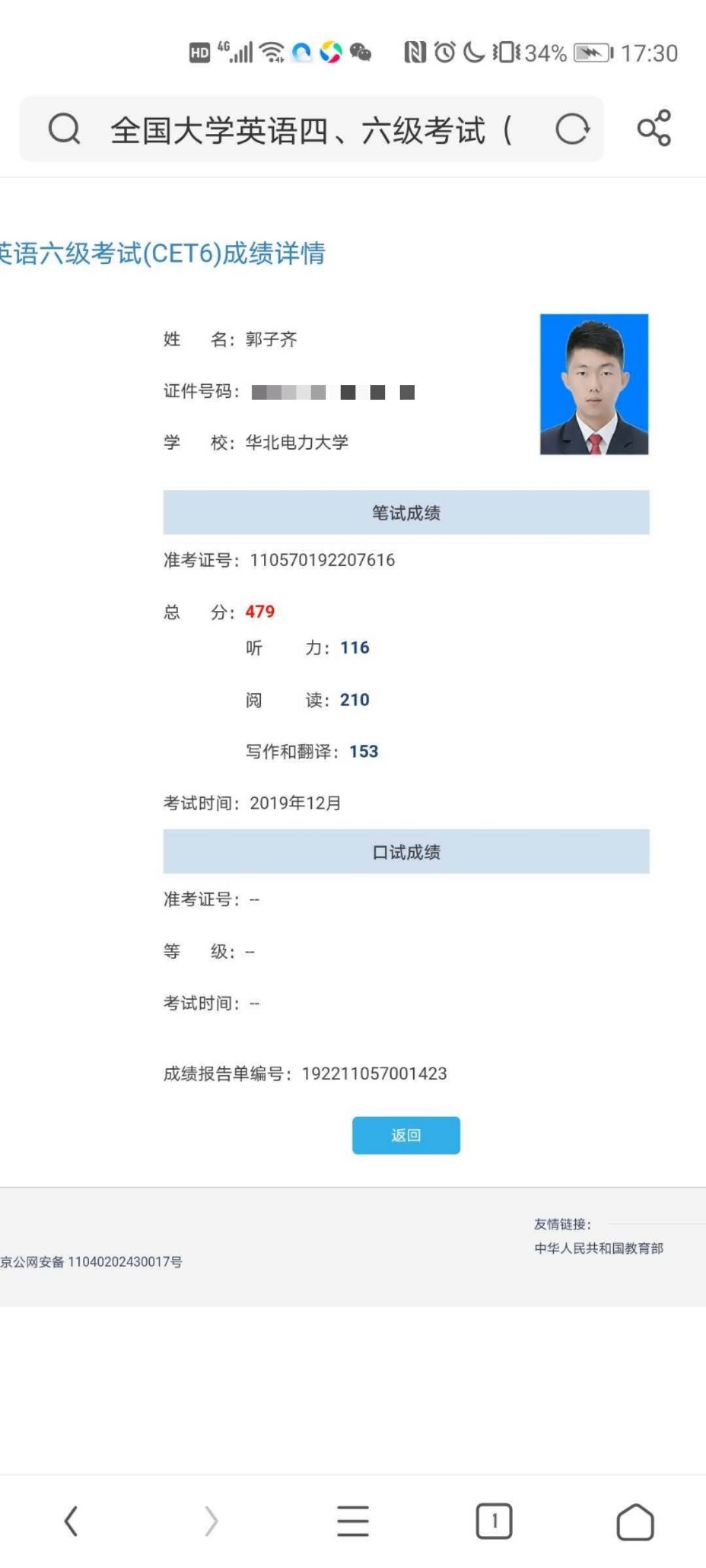 郭子齐个人生活照2