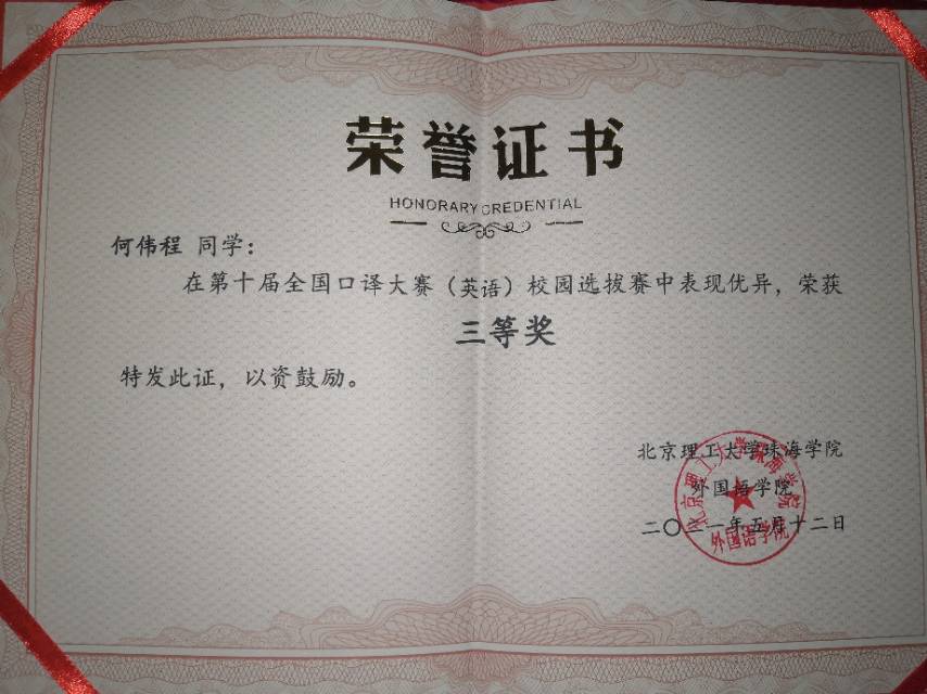 何伟程个人生活照8