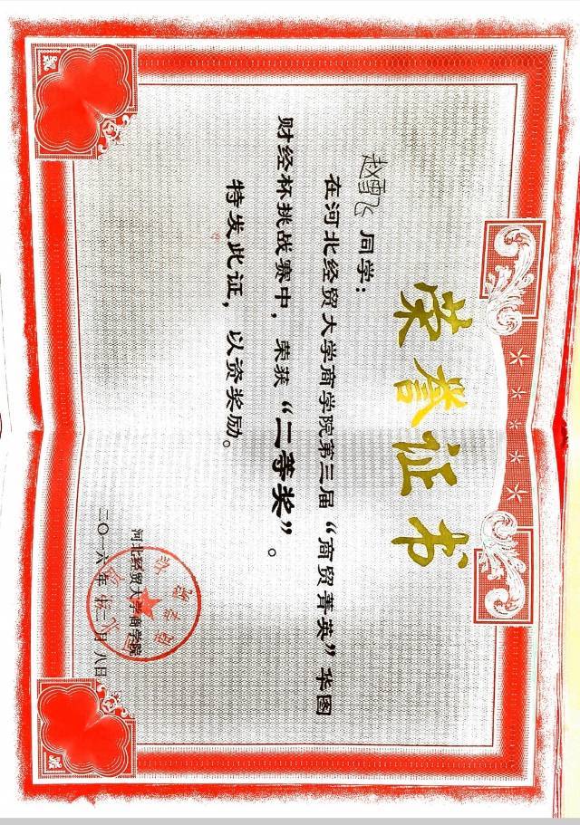 赵雪飞详细介绍配图4