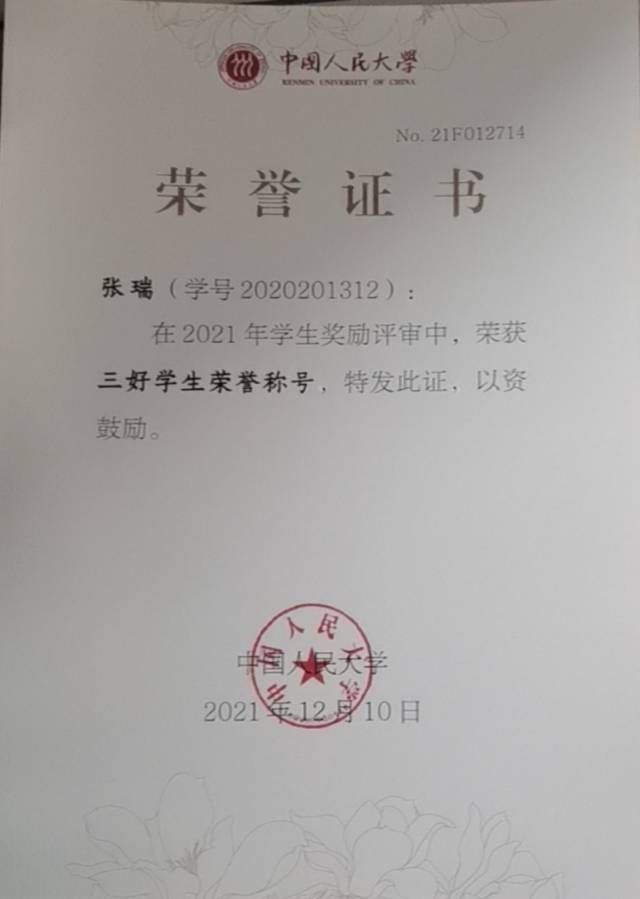 张瑞个人生活照1