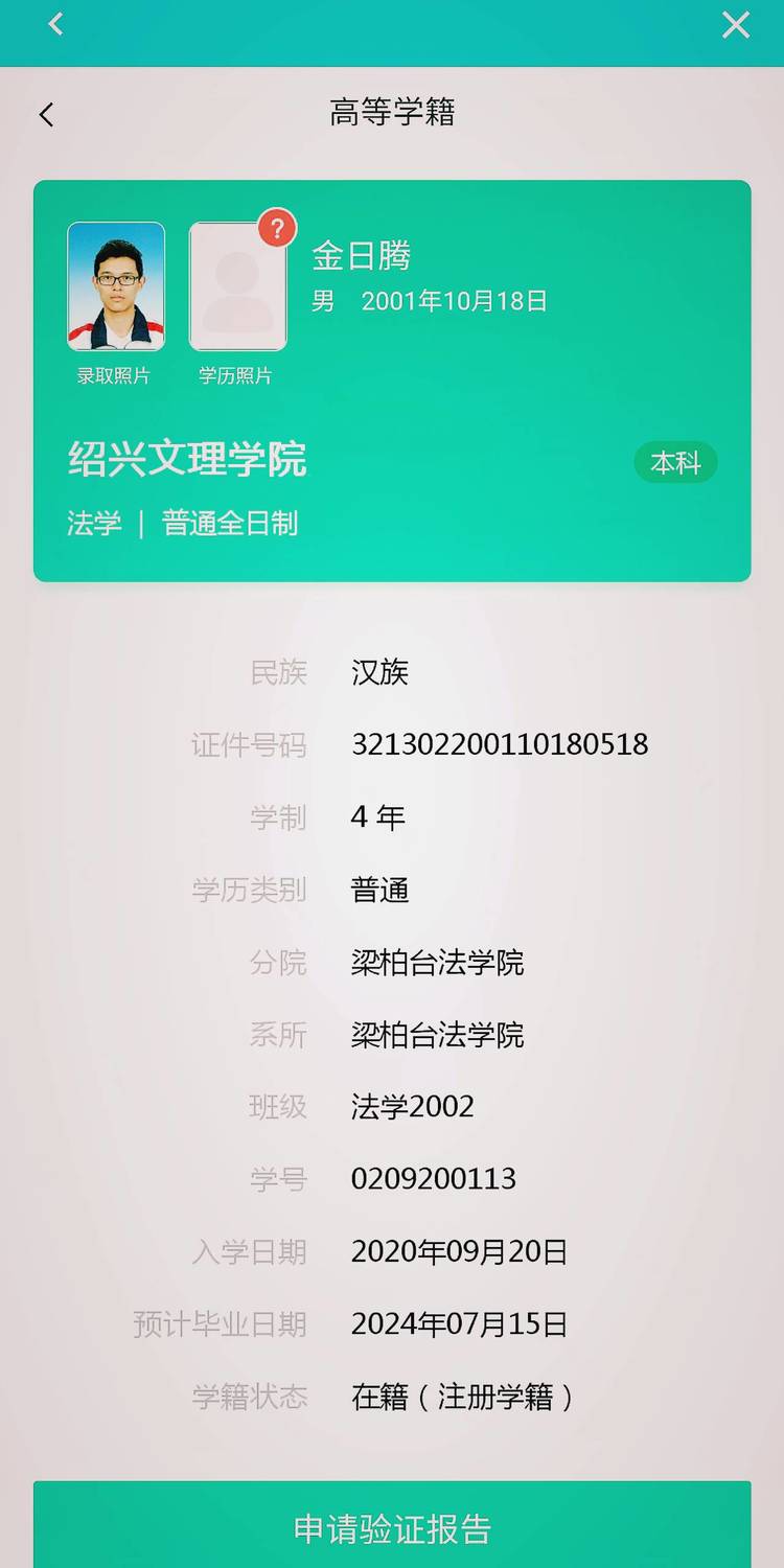 金日腾个人生活照3