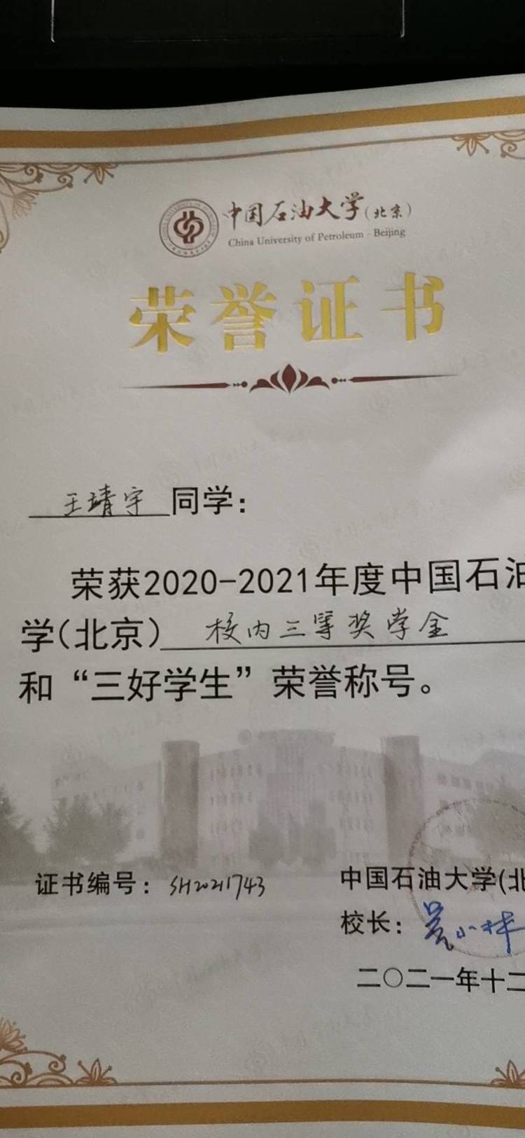 王靖宇个人生活照1