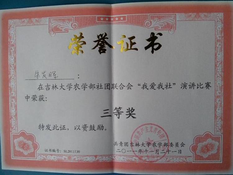 朱发晖个人生活照6