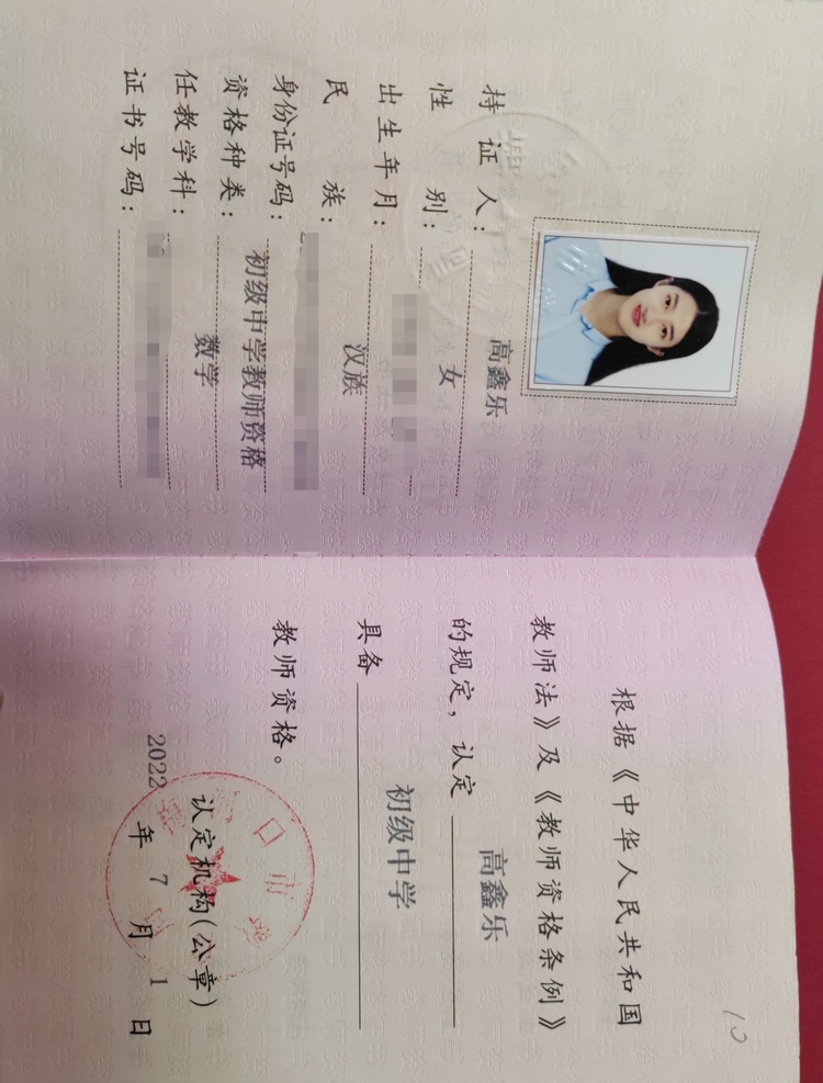 高鑫乐个人生活照3