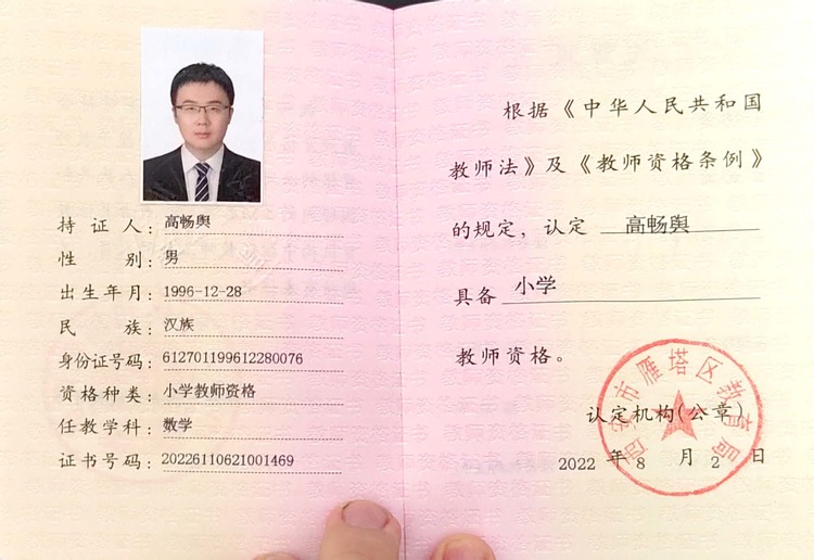 高畅舆个人生活照1