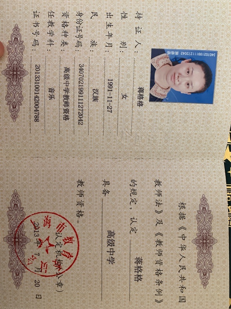蒋格格个人生活照1