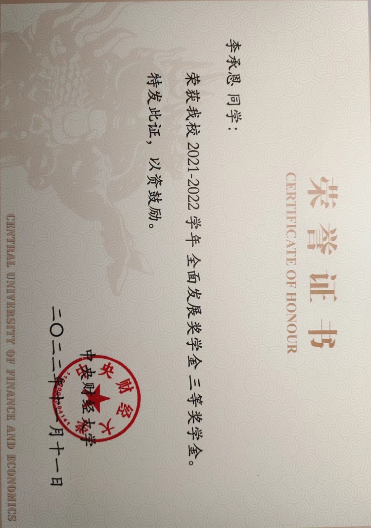 李承恩_北京家教老师轮播图2