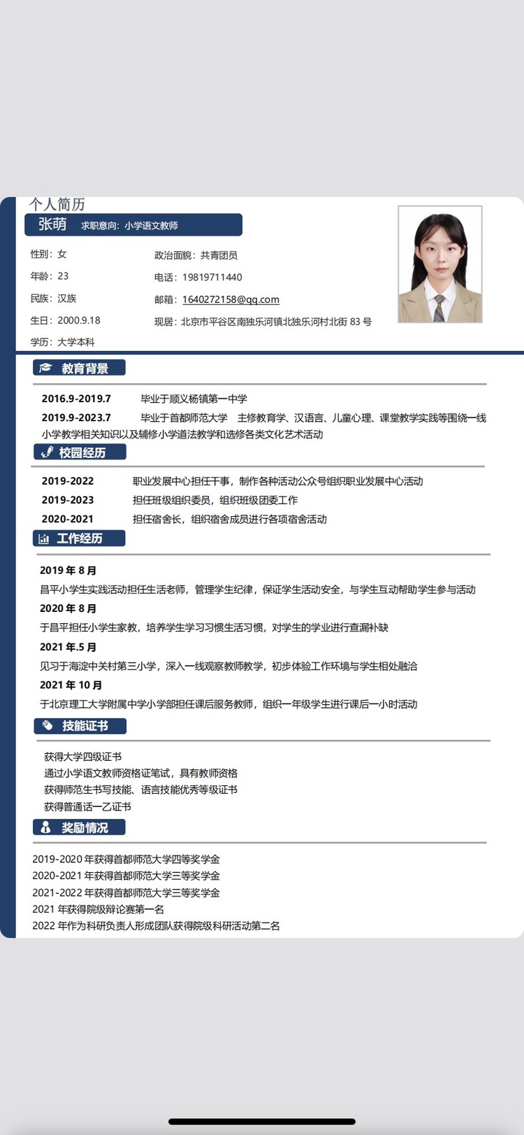 张萌个人生活照1