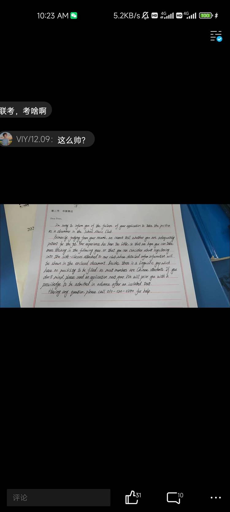刘朕个人生活照2