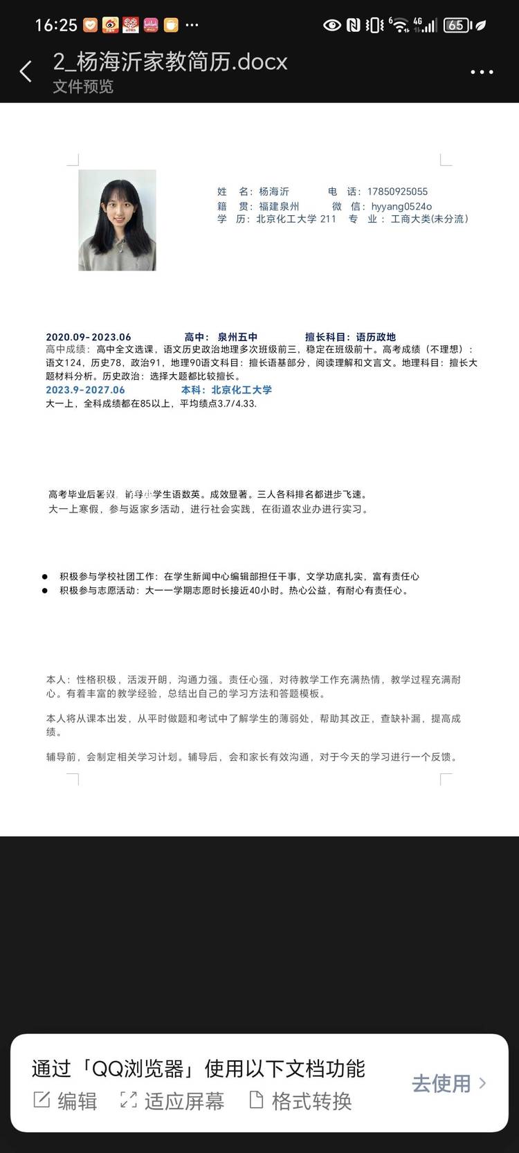 杨海沂个人生活照1