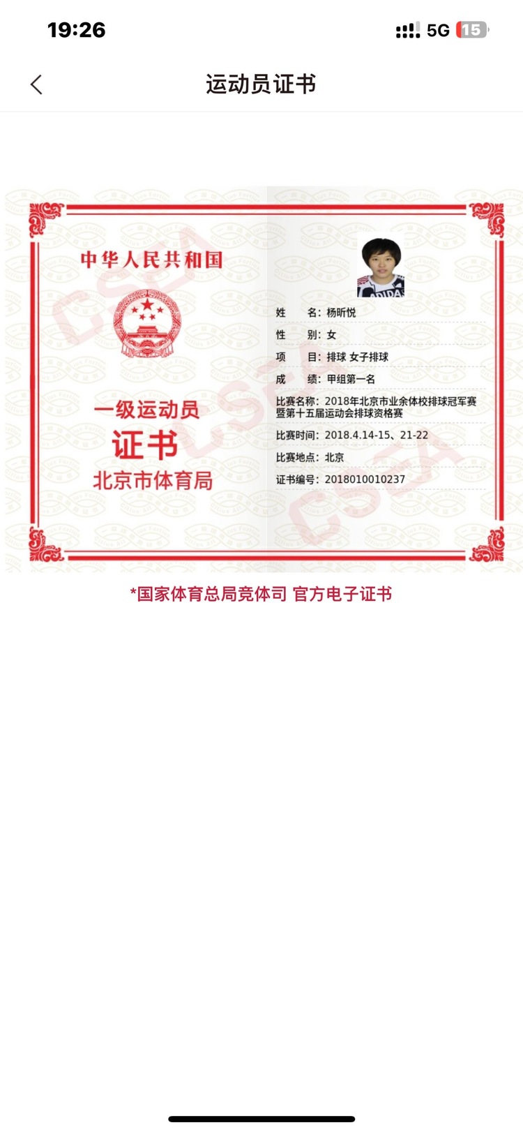 杨昕悦个人生活照3