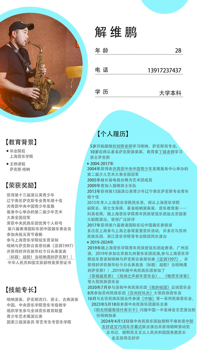 解维鹏个人生活照1