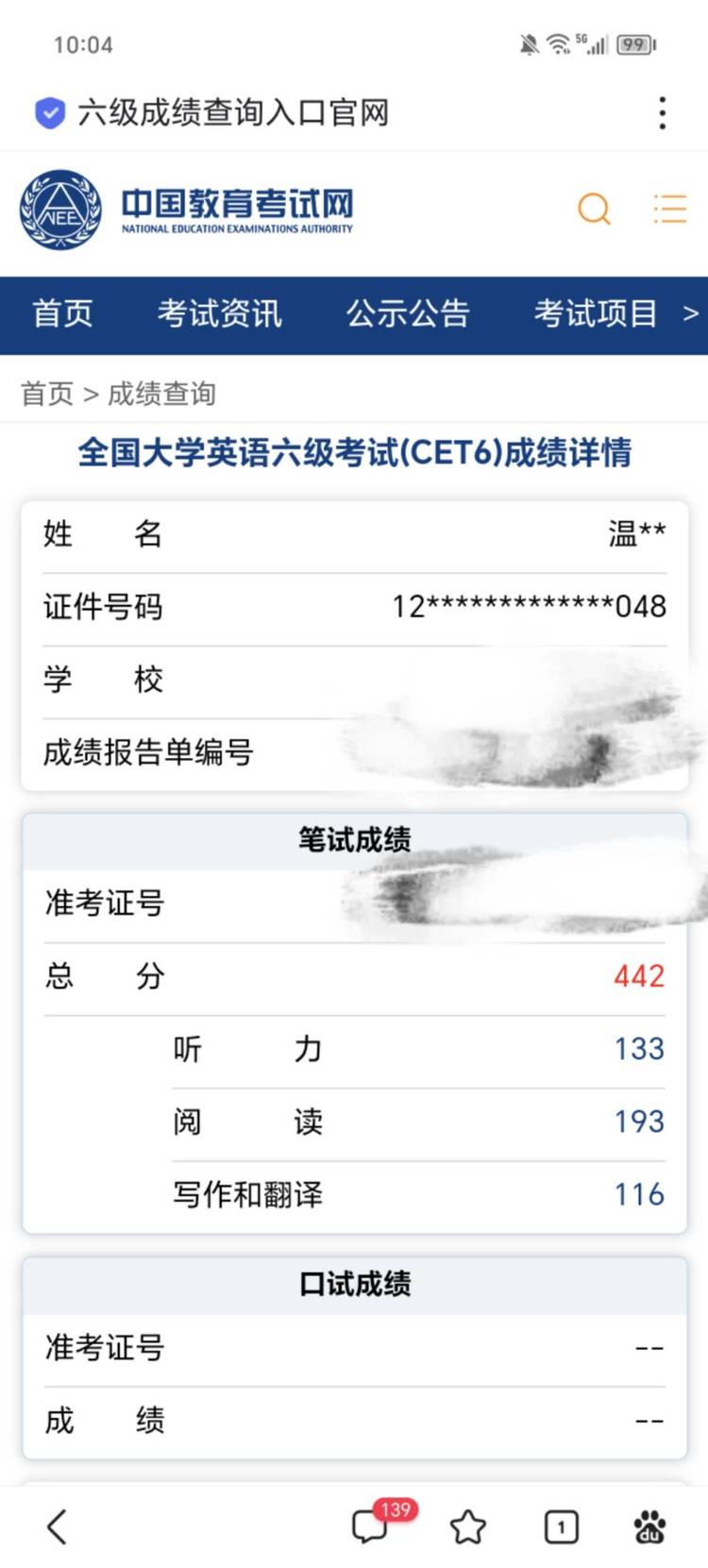 温勍然个人生活照1