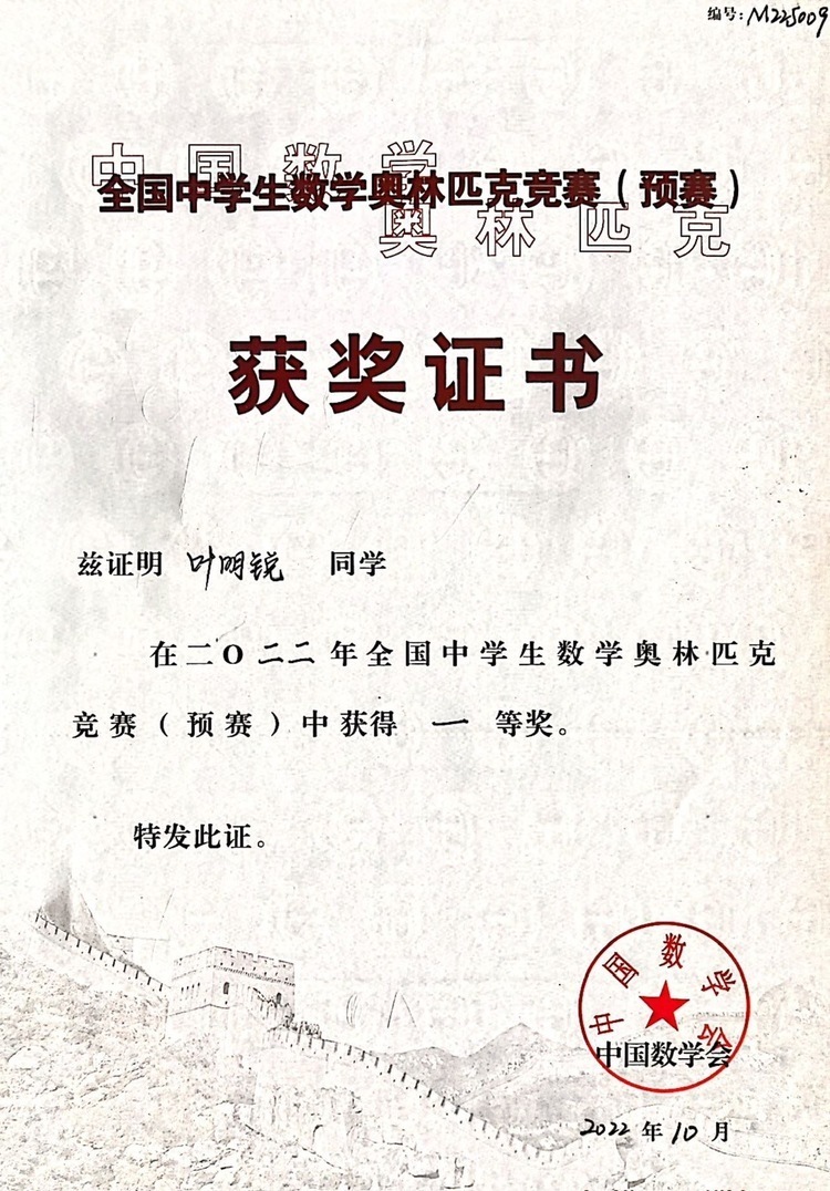 叶明锐个人生活照2
