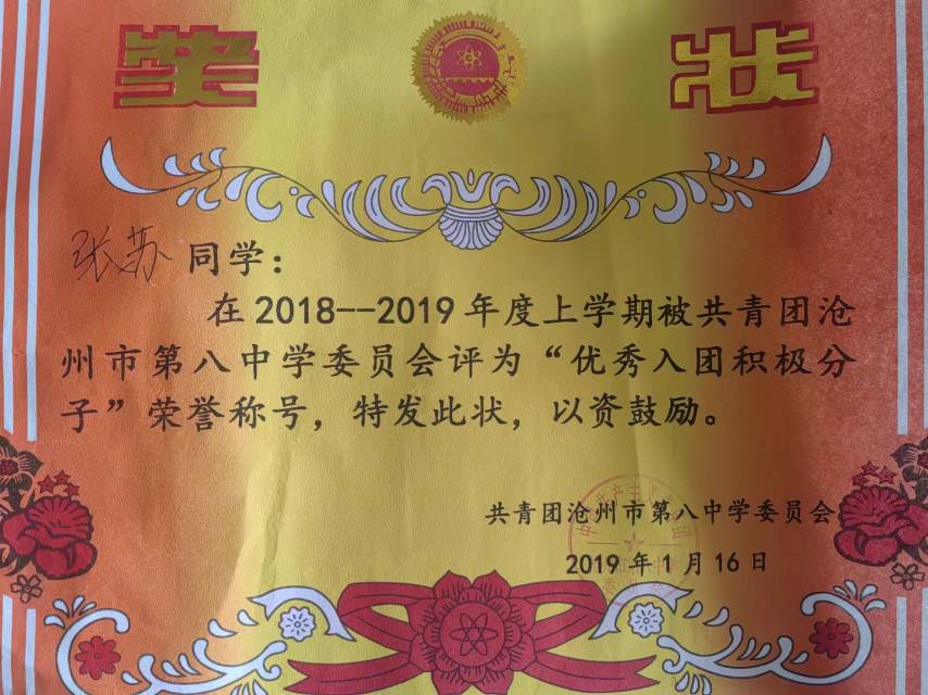 张苏个人生活照1