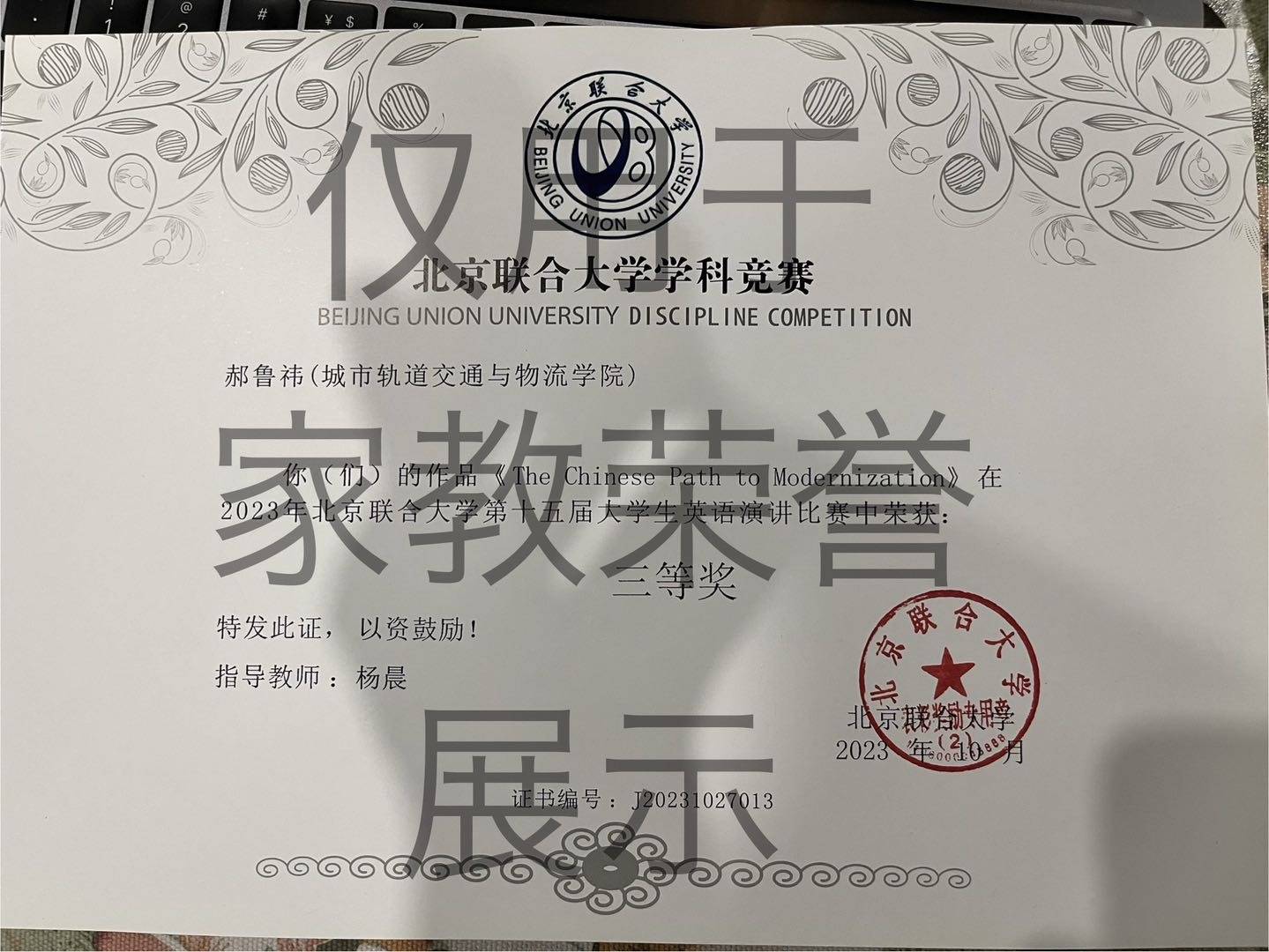 郝鲁祎个人生活照1