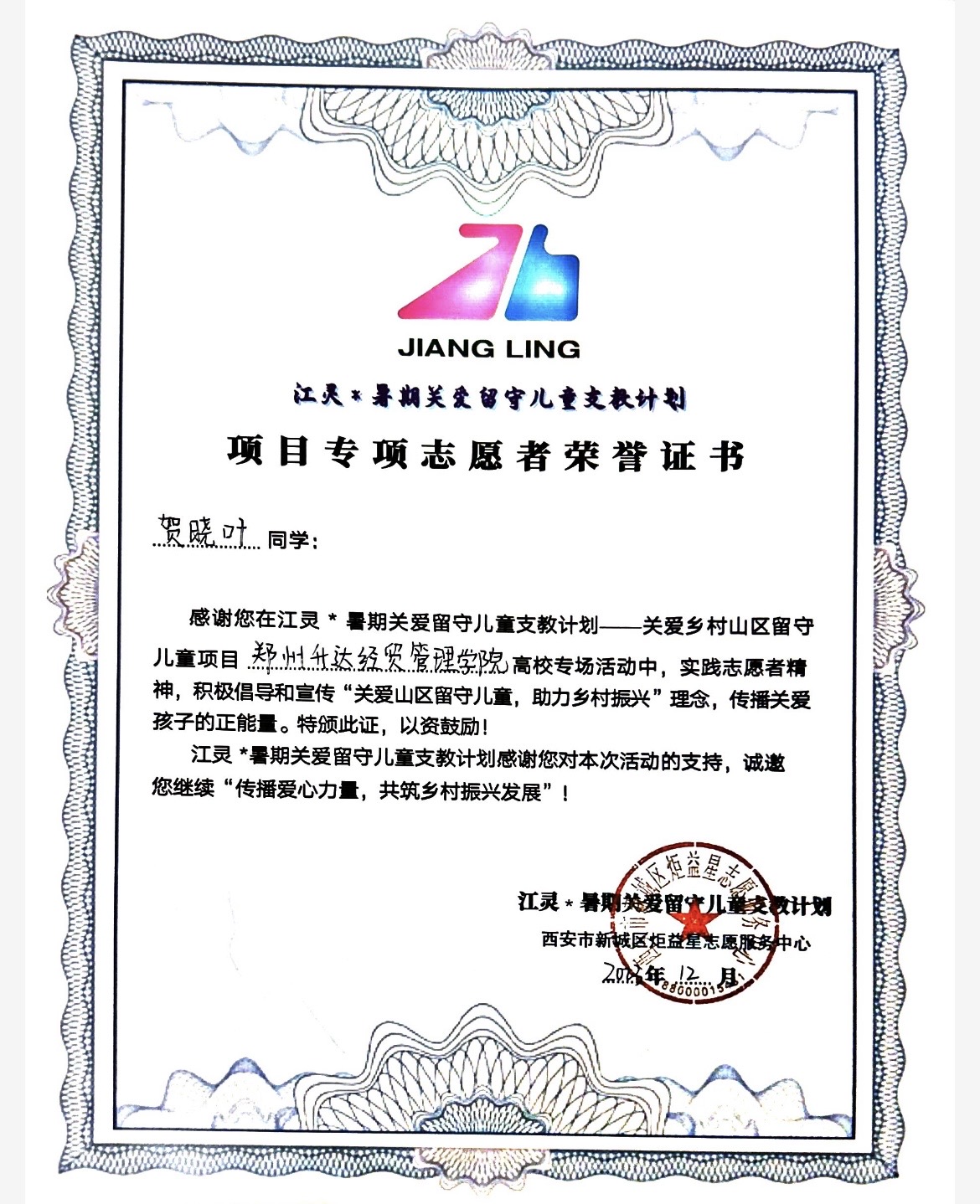 贺晓叶个人生活照2