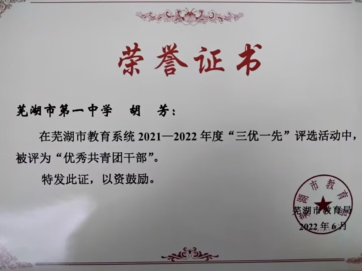 胡芳个人生活照6