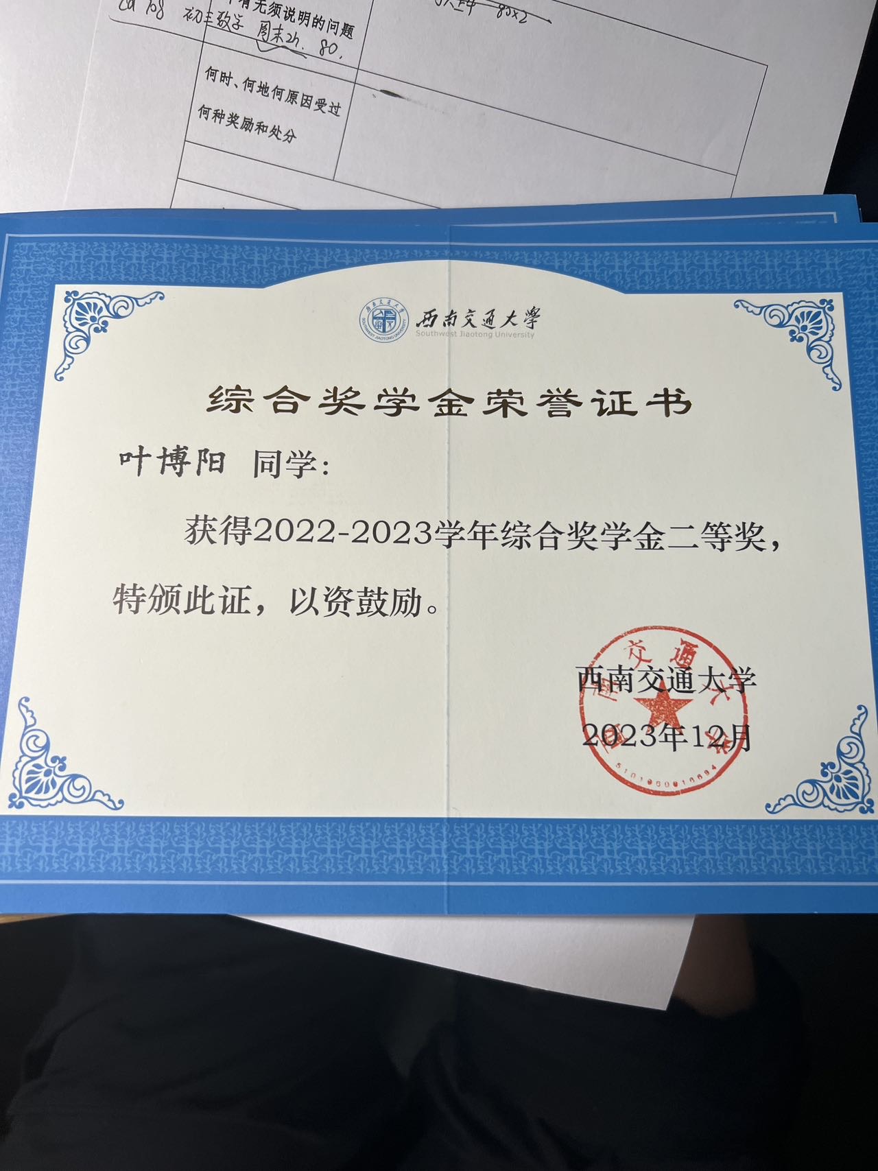 叶博阳个人生活照1