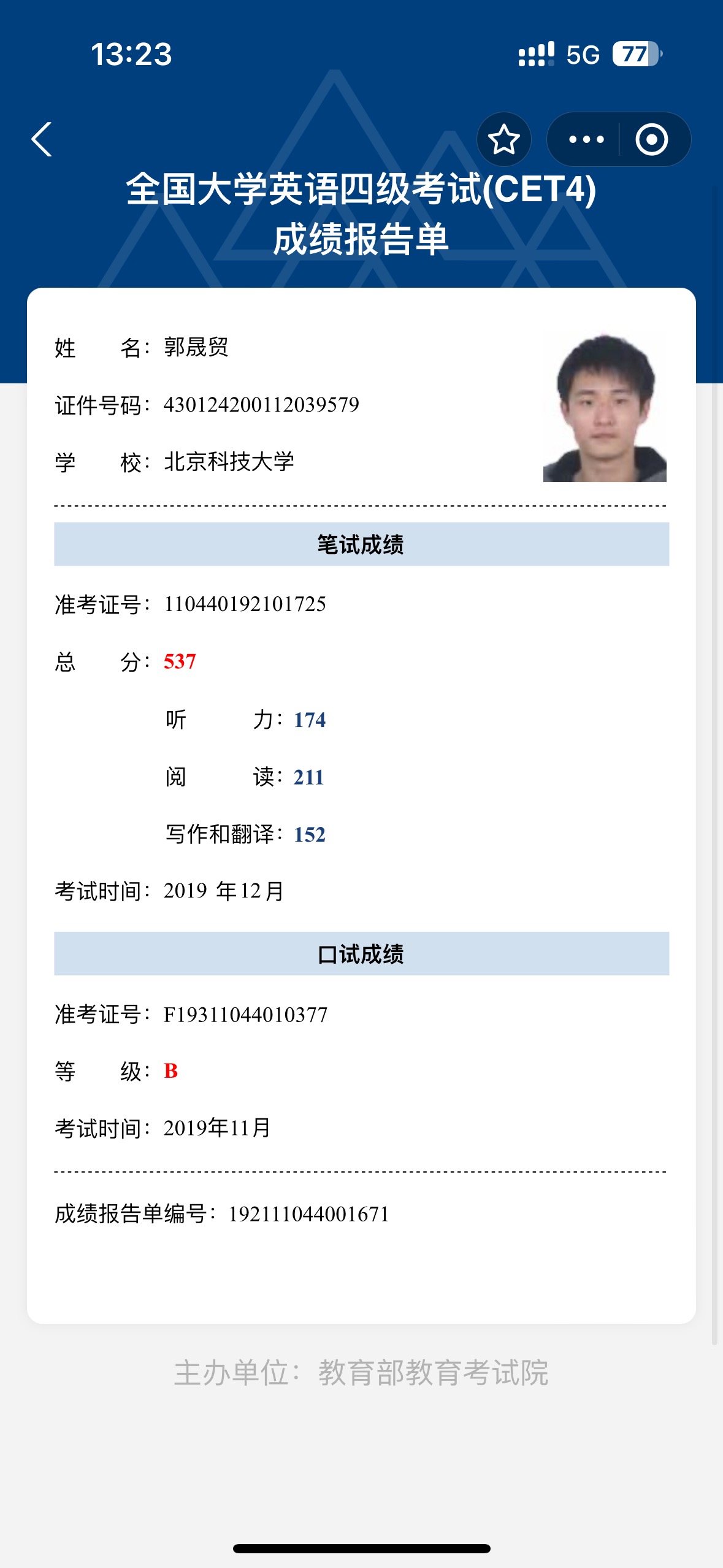 郭晟贸个人生活照3
