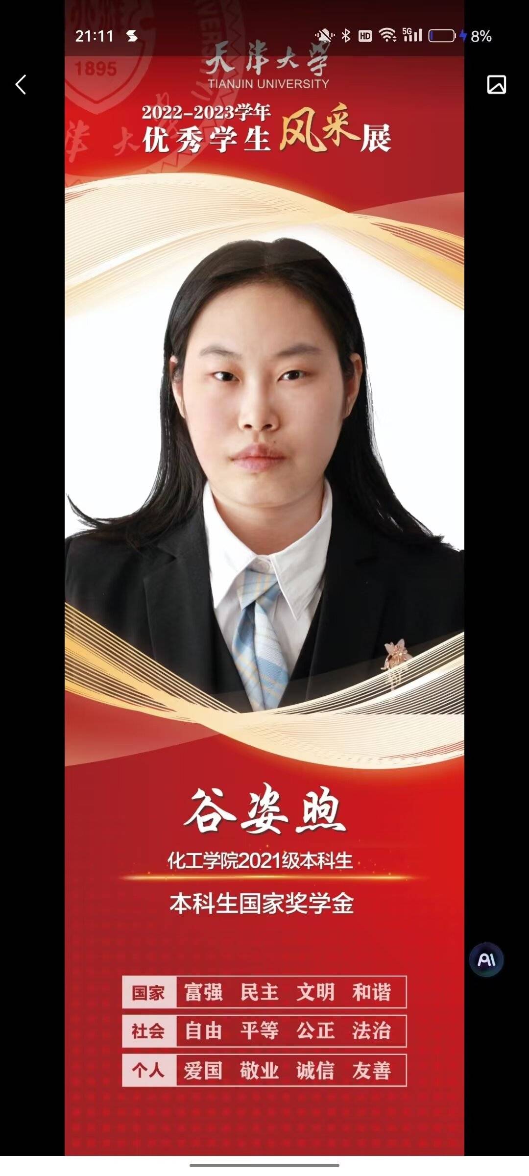 谷姿煦个人生活照1