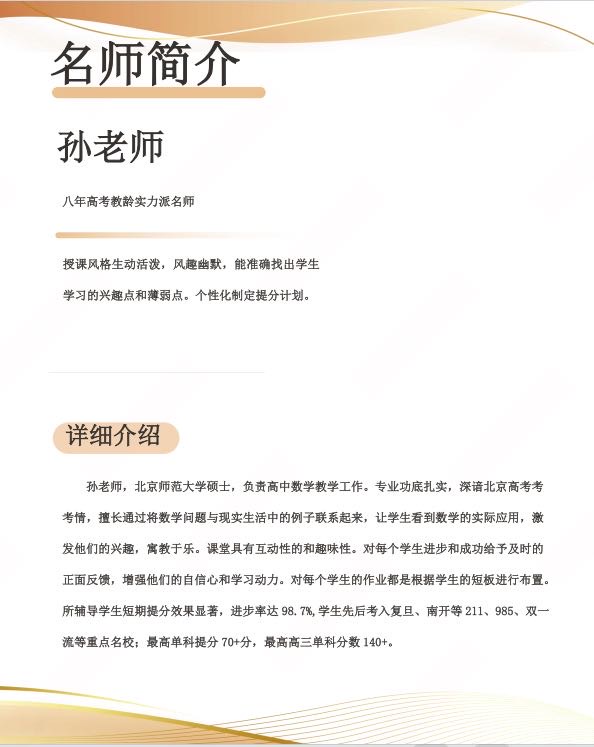 孙老师个人生活照1