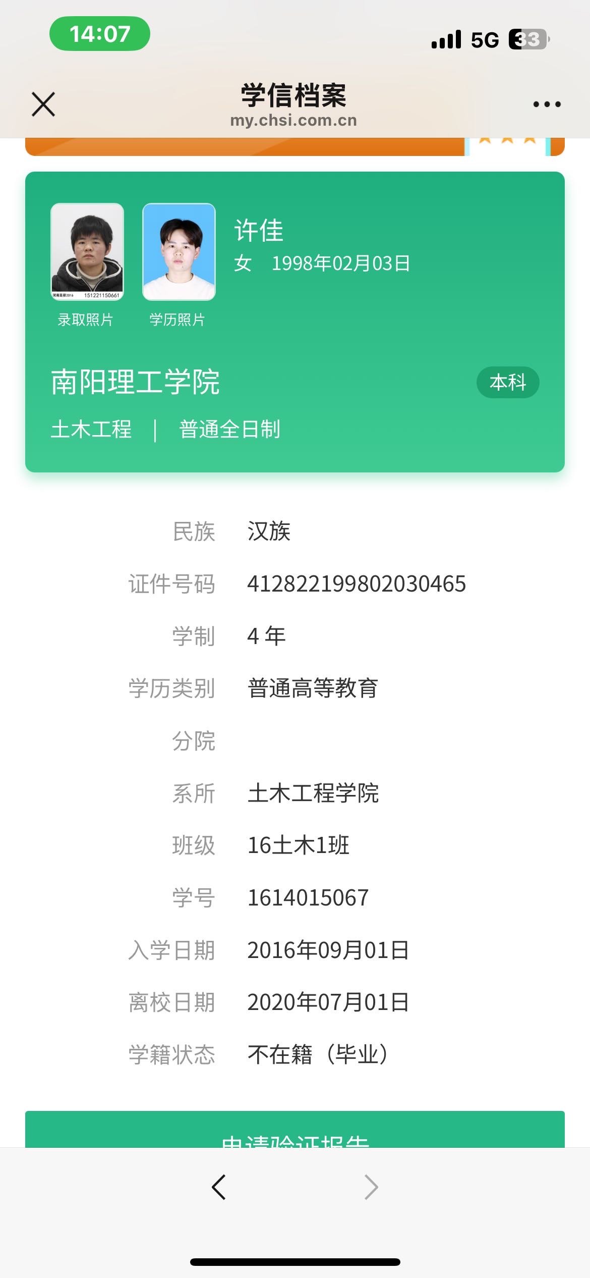 许佳个人生活照3