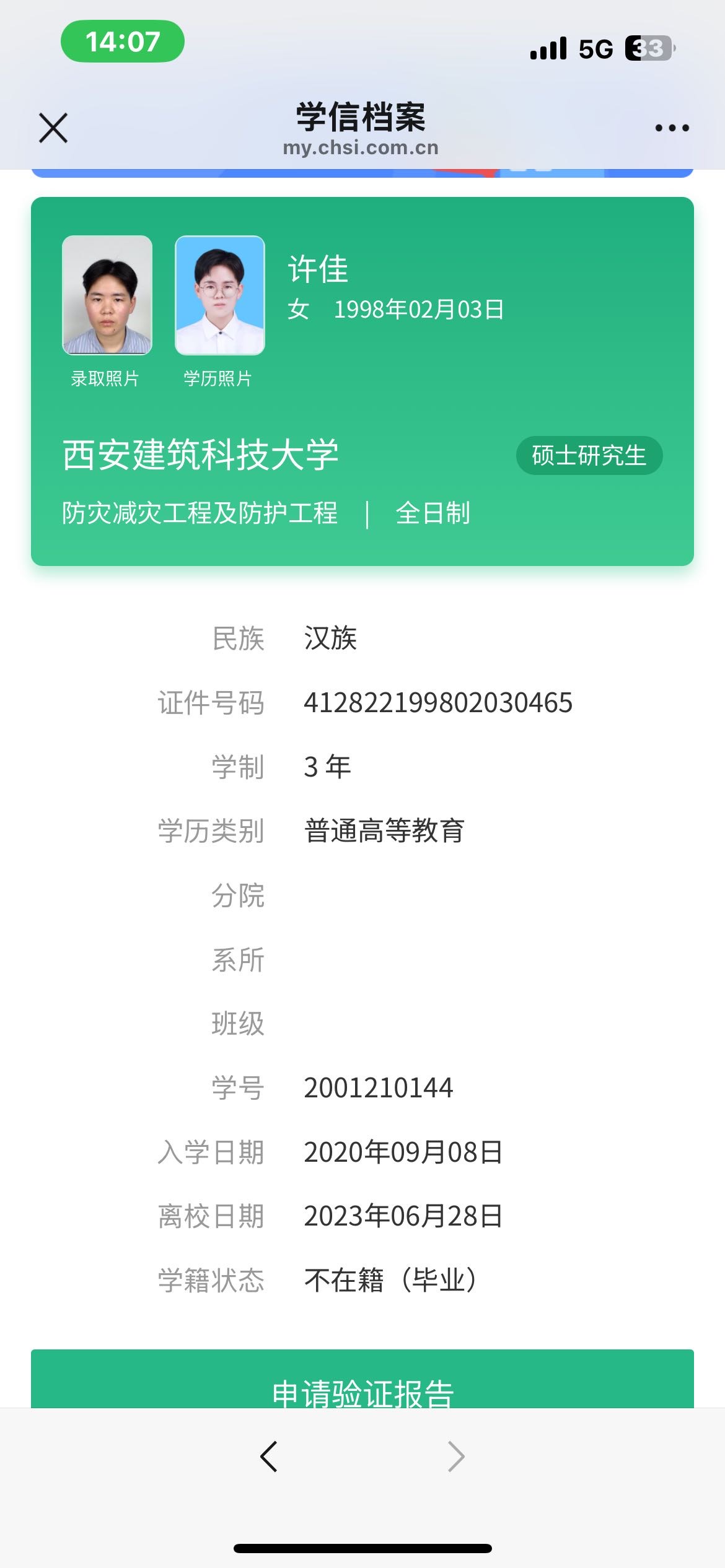 许佳个人生活照4