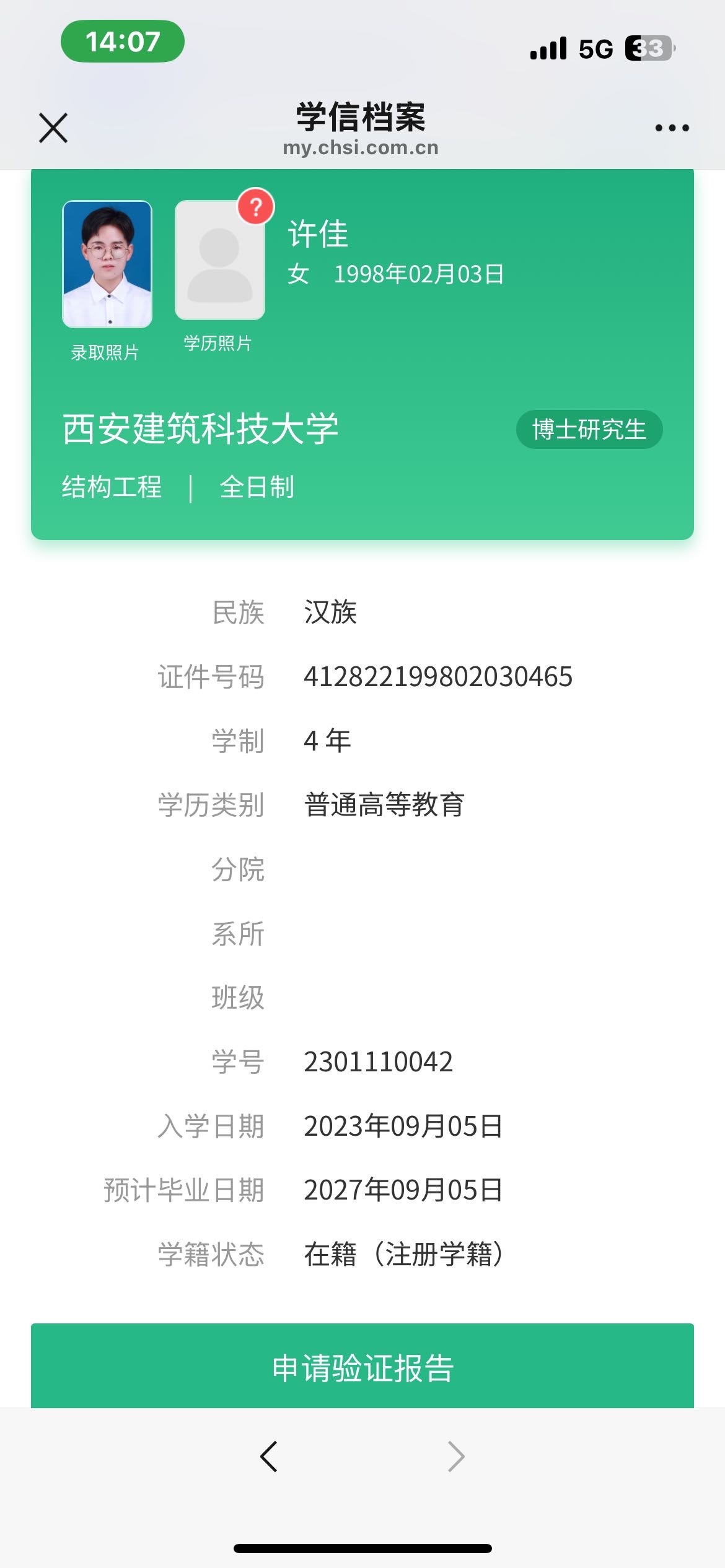 许佳个人生活照5