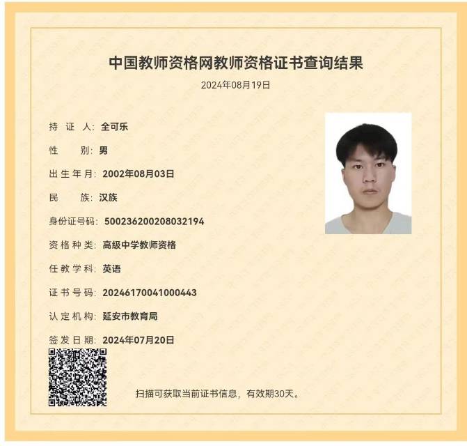 全可乐个人生活照1