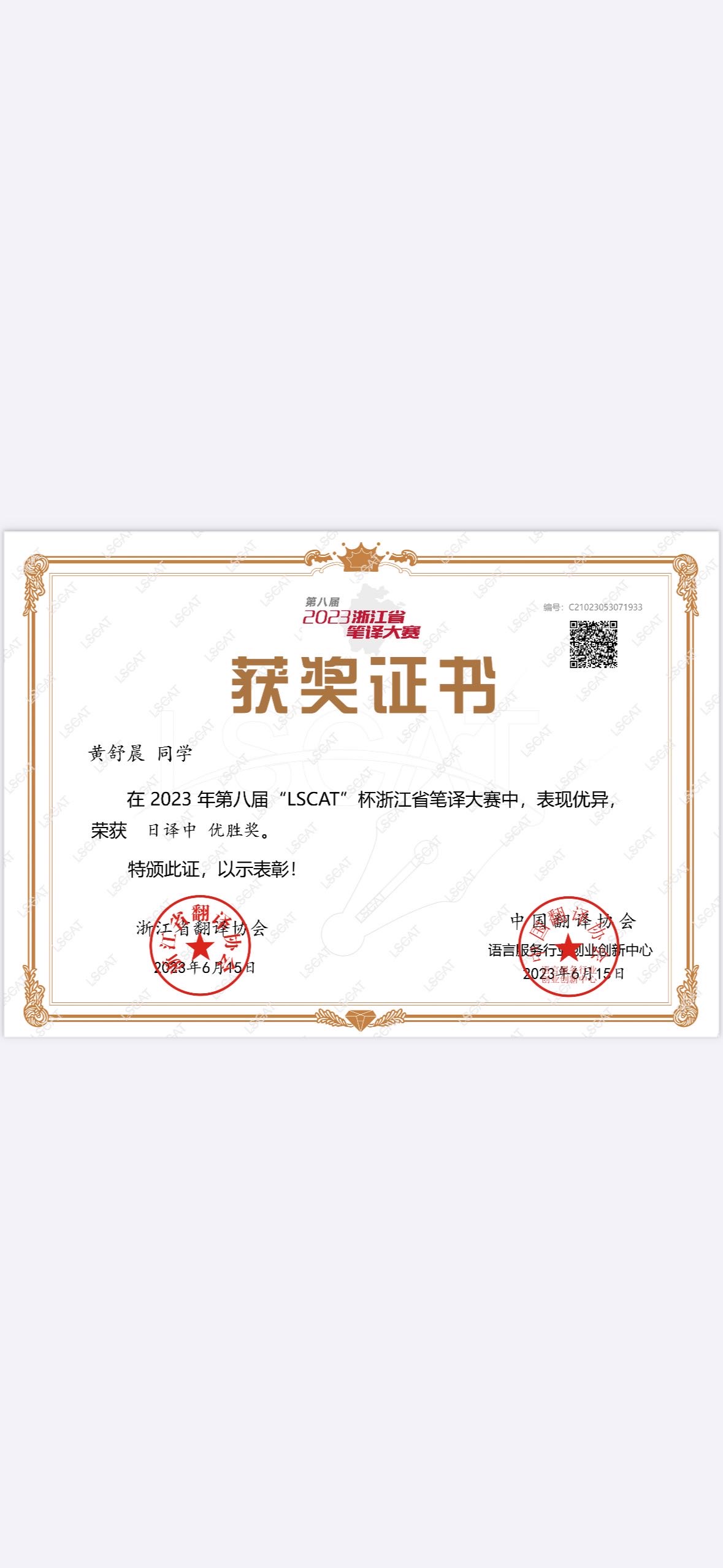 黄舒晨个人生活照3