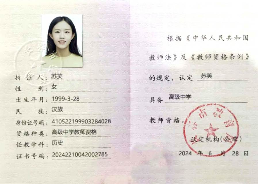苏笑个人生活照1