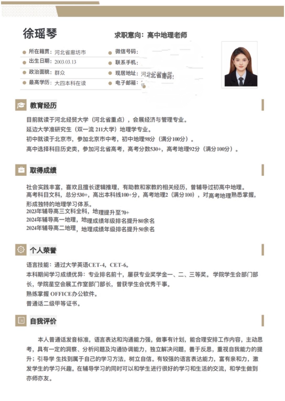 徐瑶琴个人生活照1