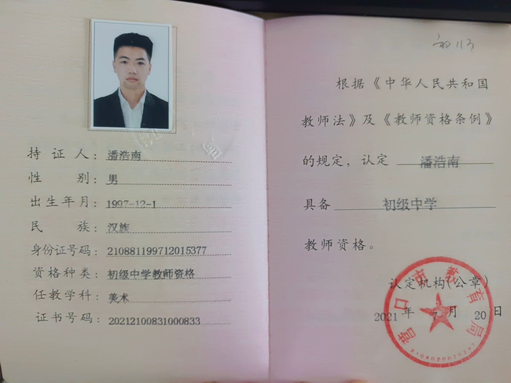 潘浩南个人生活照1