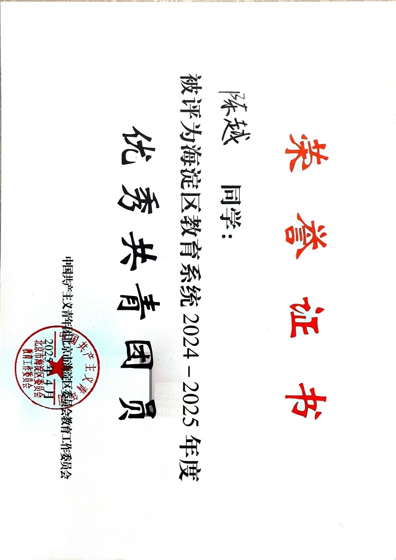 陈越个人生活照3