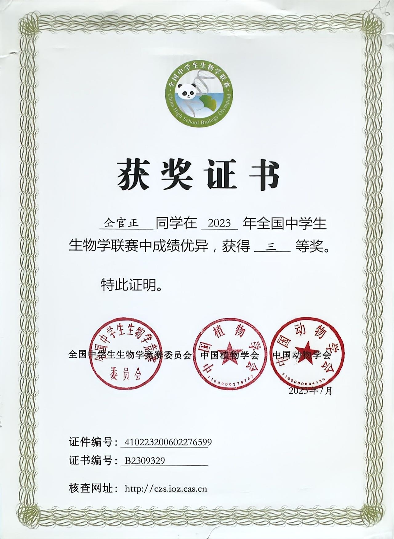 仝官正个人生活照5