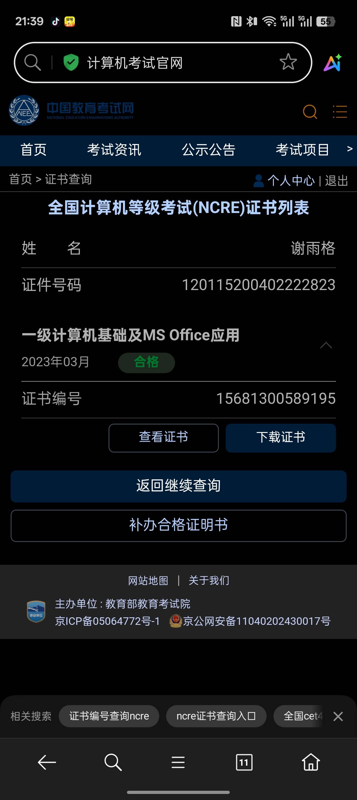 谢老师个人生活照1