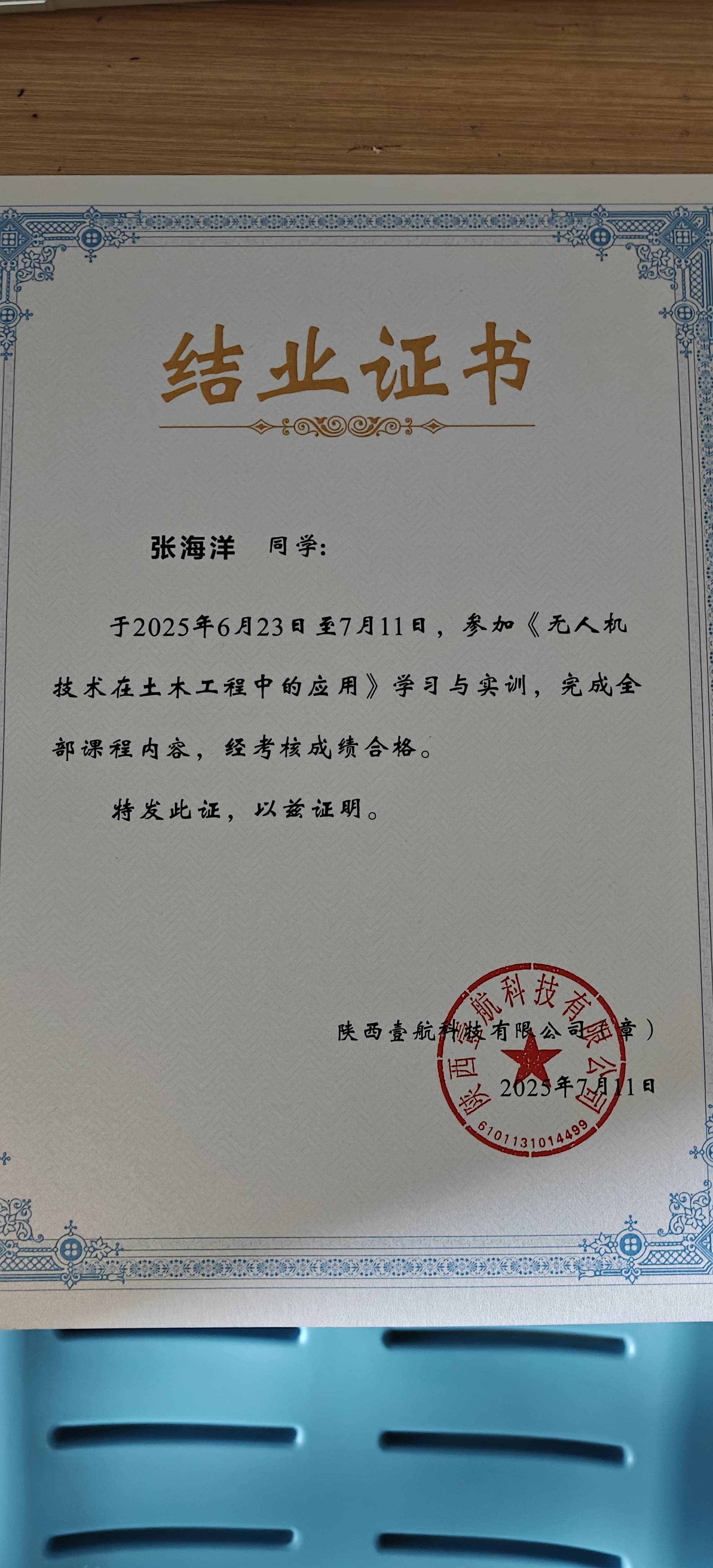 张海洋个人生活照1
