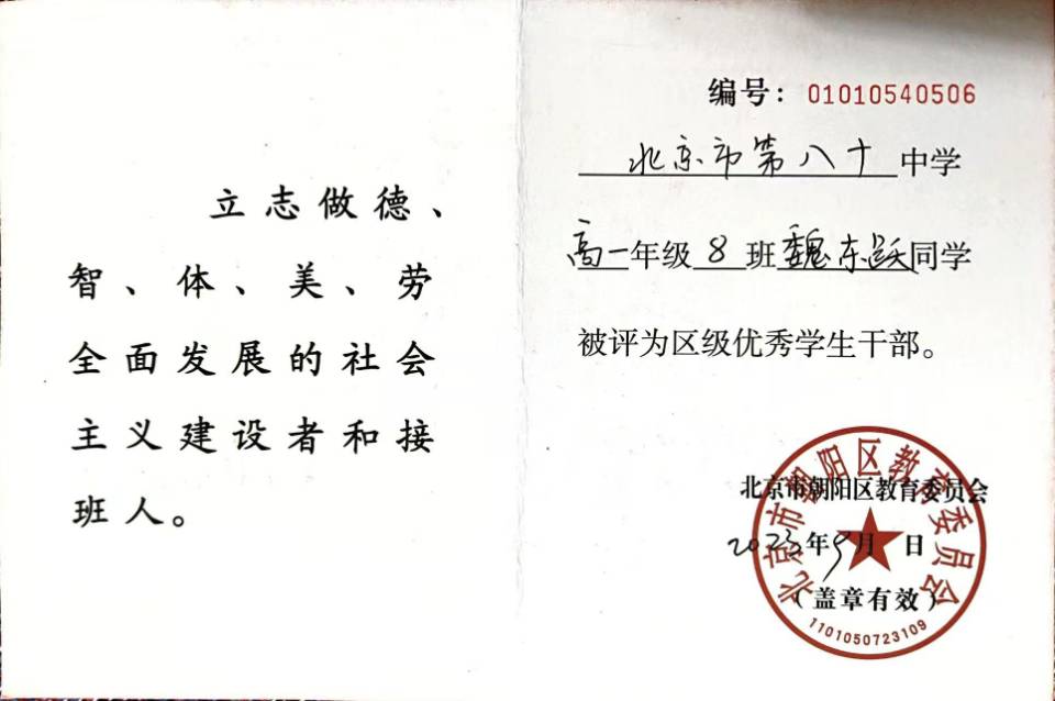 魏东跃个人生活照1