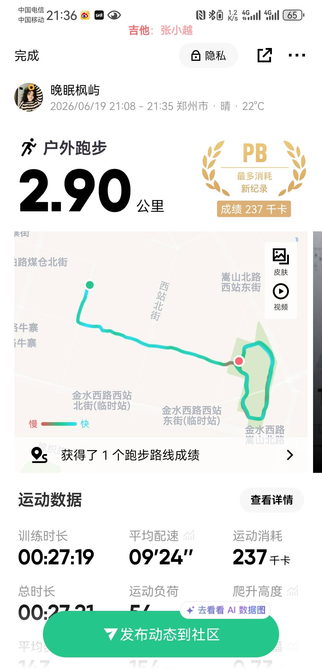 温梦飞扬个人生活照1