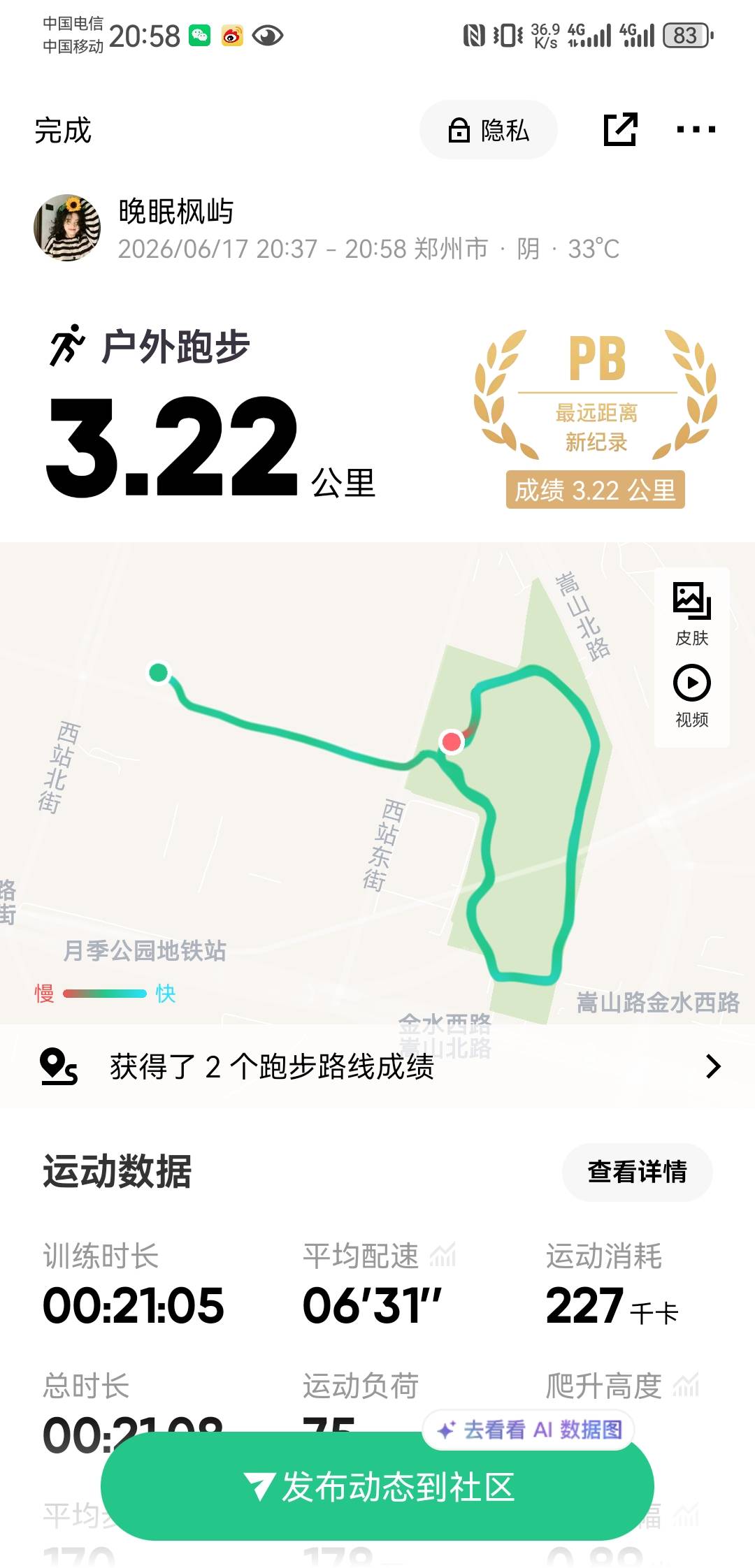 温梦飞扬个人生活照2