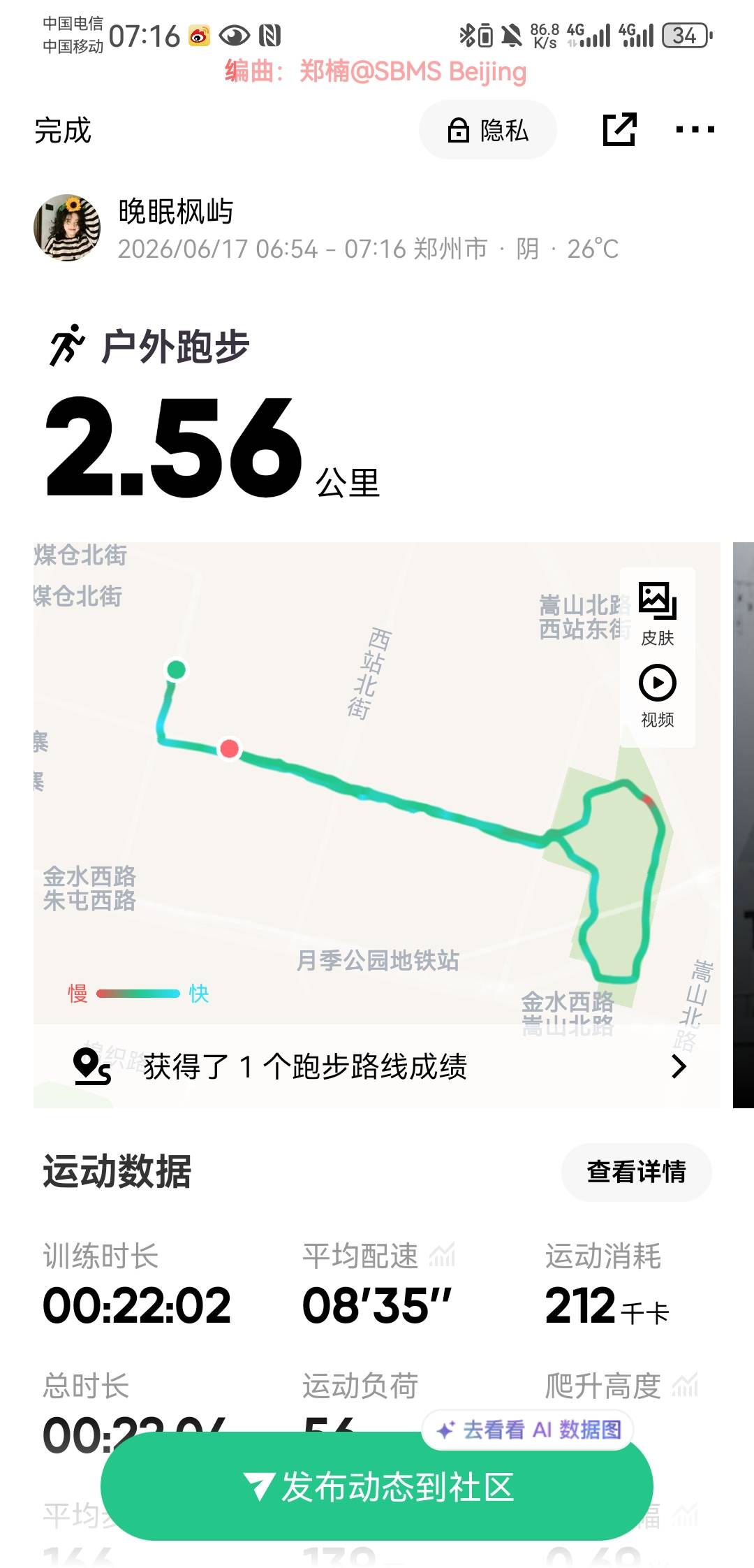 温梦飞扬个人生活照3