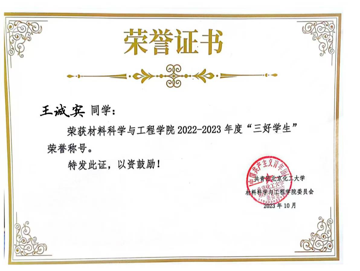 王诚宾_北京家教老师轮播图6