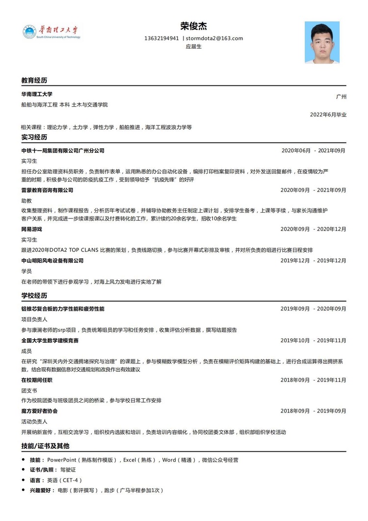 荣俊杰个人生活照1