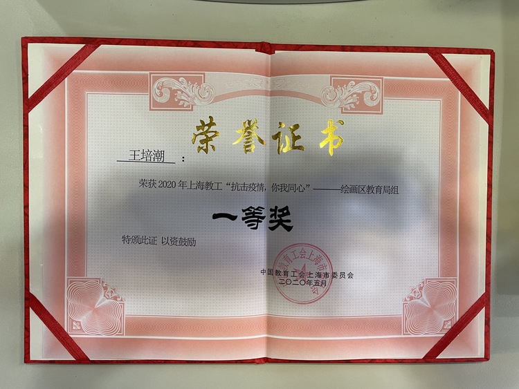 王培潮个人生活照1