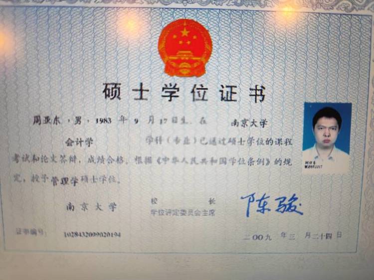 周亚东个人生活照1