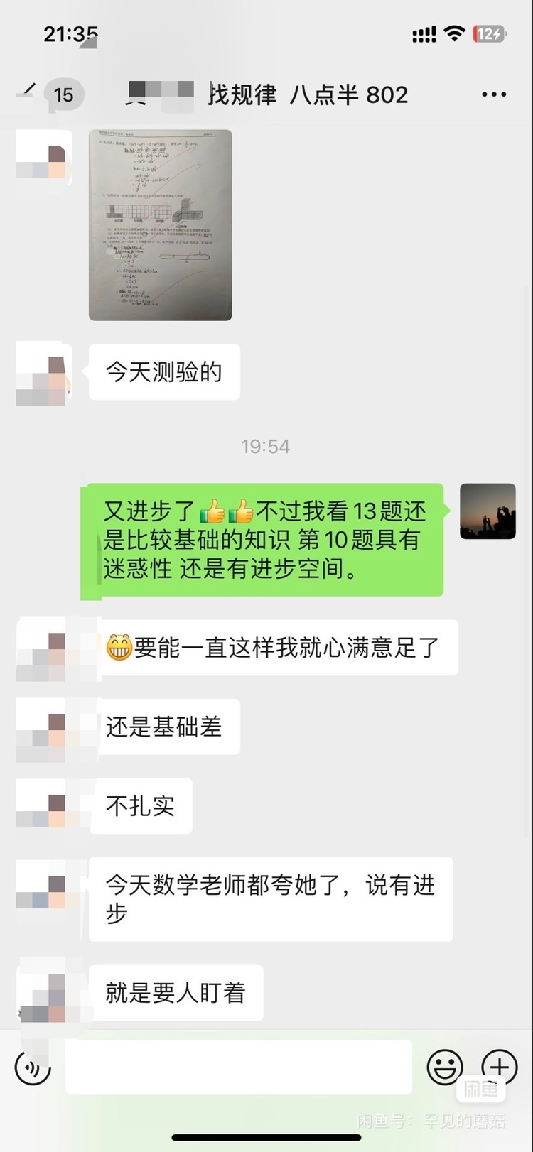 李老师个人生活照3