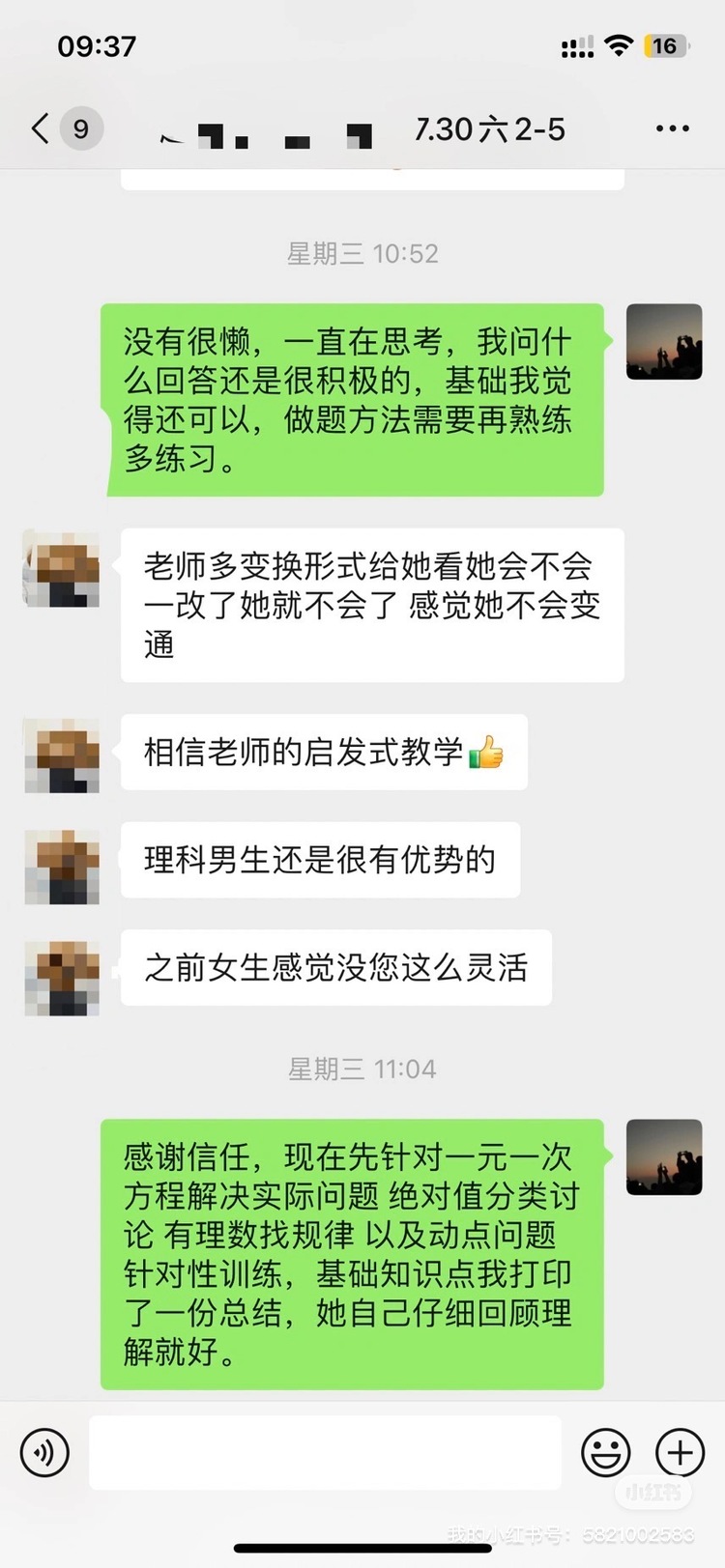 李老师个人生活照6