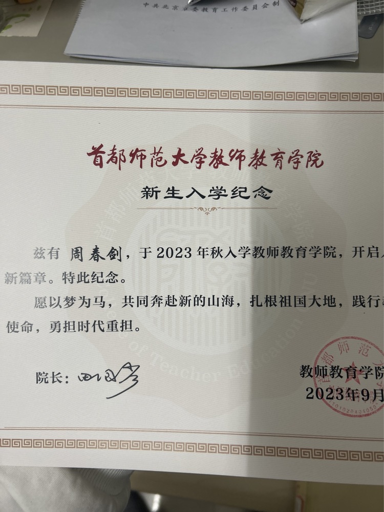 周春剑个人生活照1